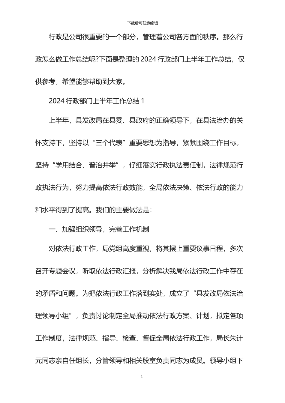 2024行政部门上半年工作总结_第1页