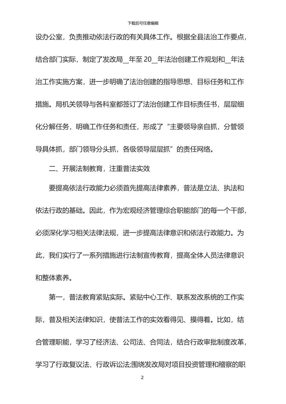 2024行政部门上半年工作总结_第2页