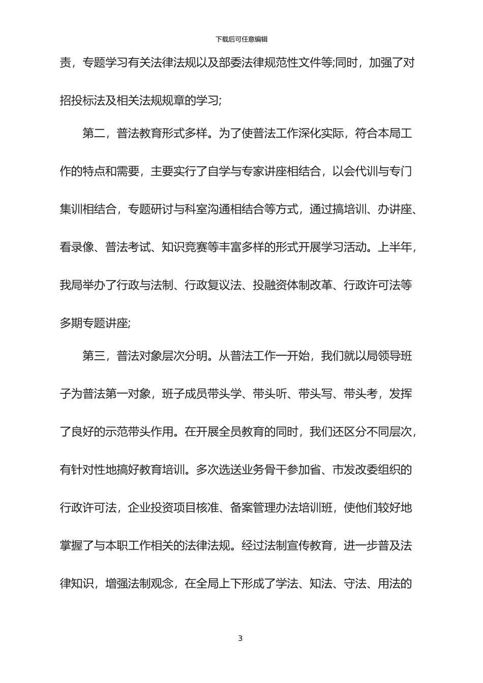 2024行政部门上半年工作总结_第3页