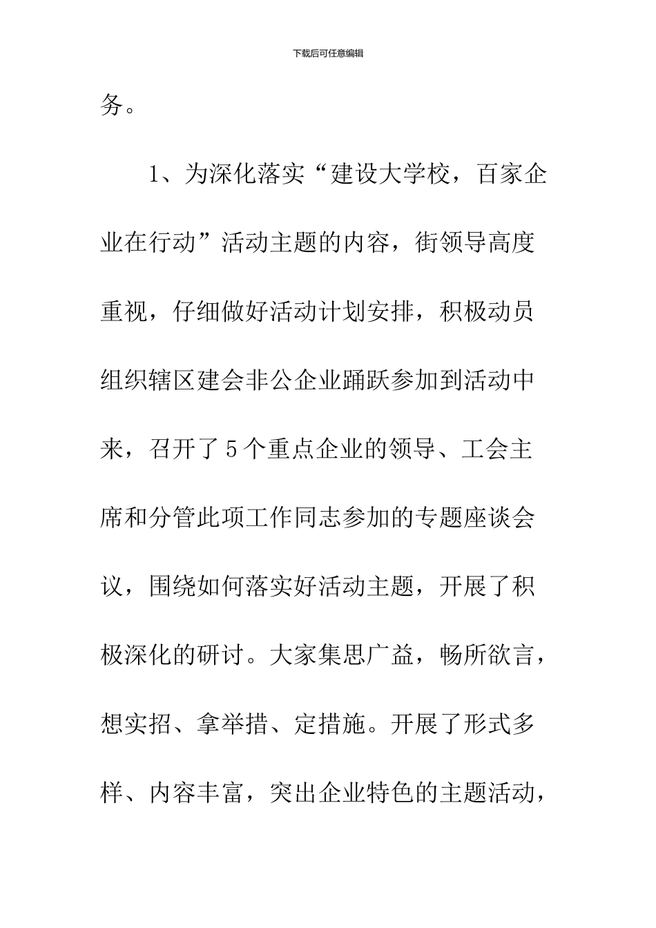 2024街道工会年终工作总结_第2页