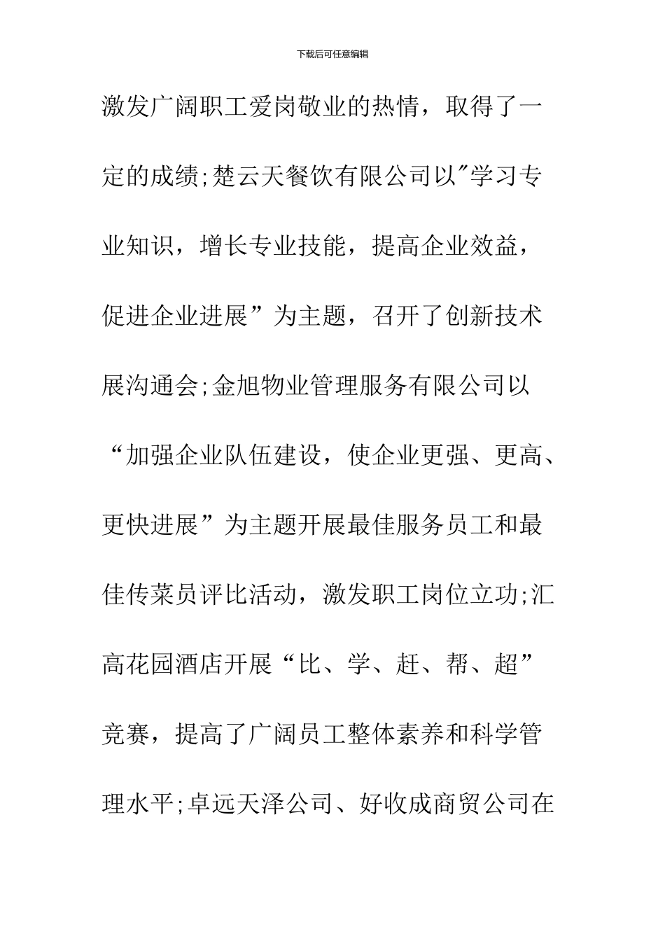 2024街道工会年终工作总结_第3页