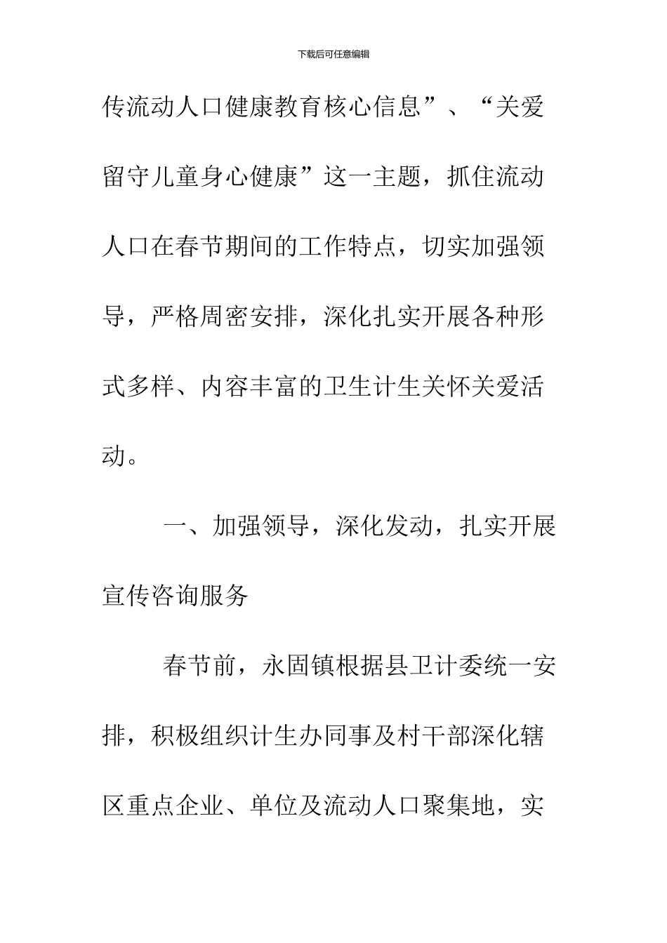 2024街道流动人口关怀关爱宣传活动总结_第2页