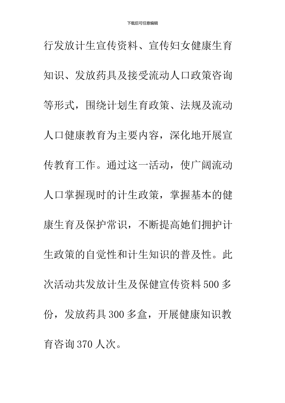 2024街道流动人口关怀关爱宣传活动总结_第3页