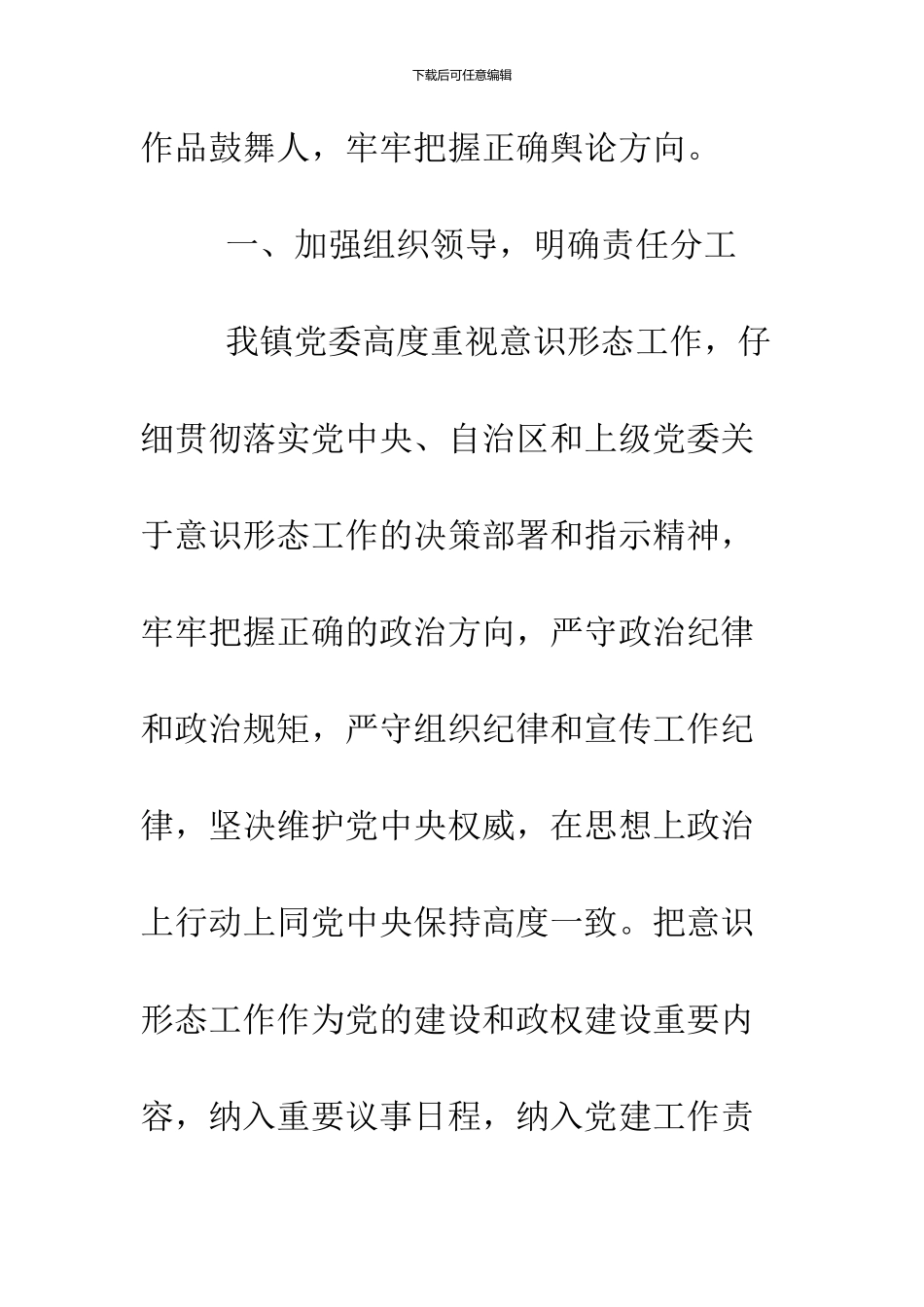 2024街道意识形态工作情况报告_第2页