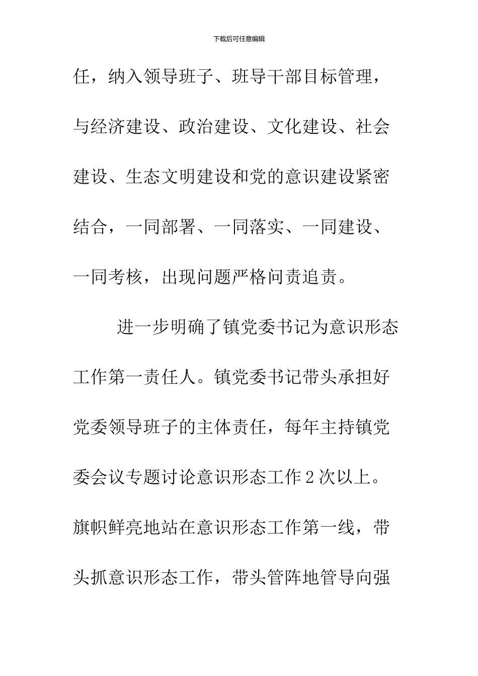 2024街道意识形态工作情况报告_第3页