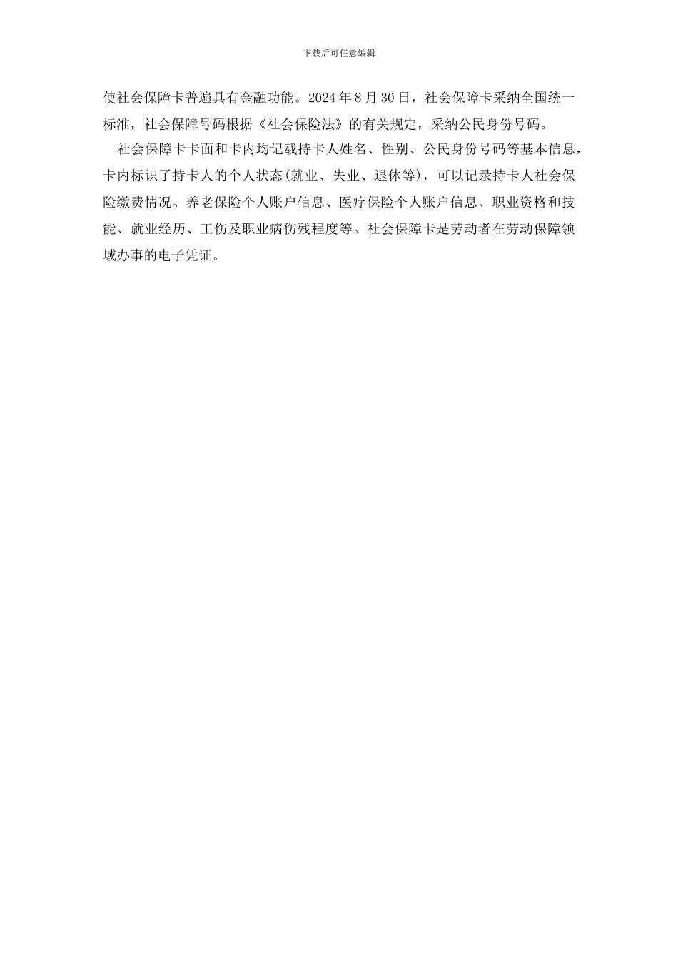 2024补办社保卡需要什么资料_第3页