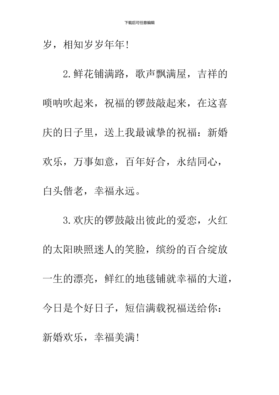 2024表妹结婚祝福语_第2页