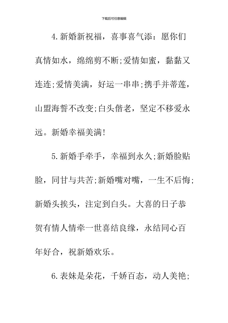 2024表妹结婚祝福语_第3页
