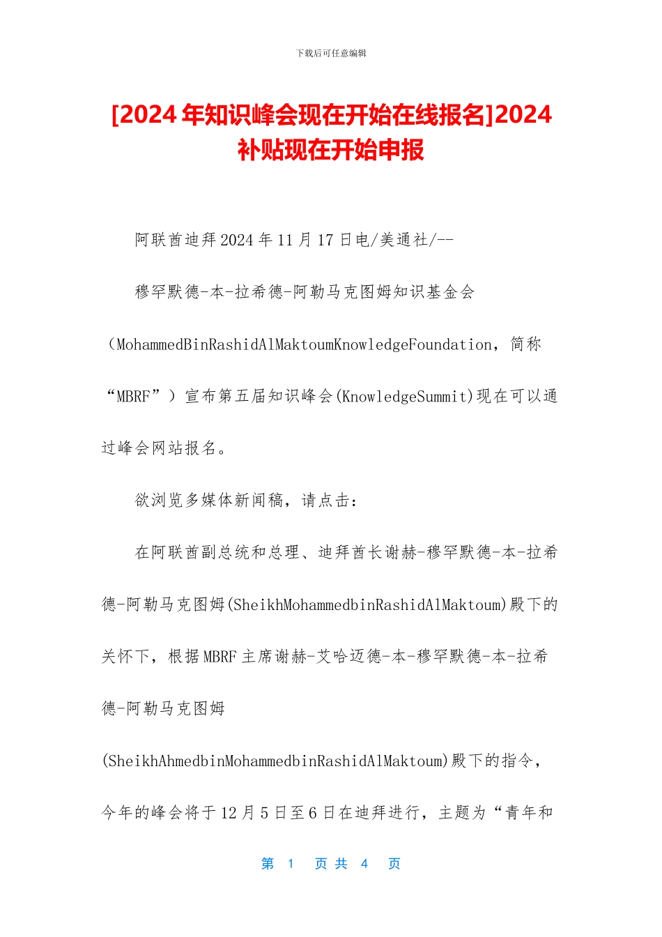 2024补贴现在开始申报_第1页
