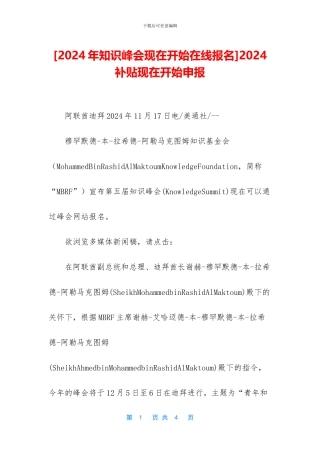 2024补贴现在开始申报