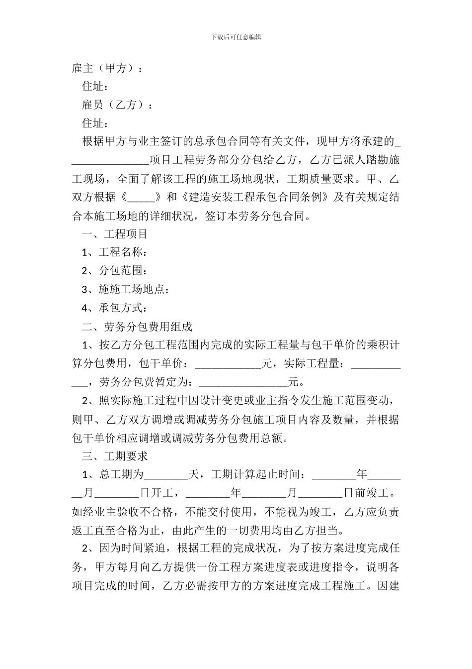 2024装修劳务分包合同范本_第2页