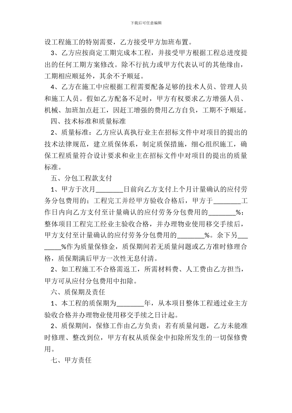 2024装修劳务分包合同范本_第3页