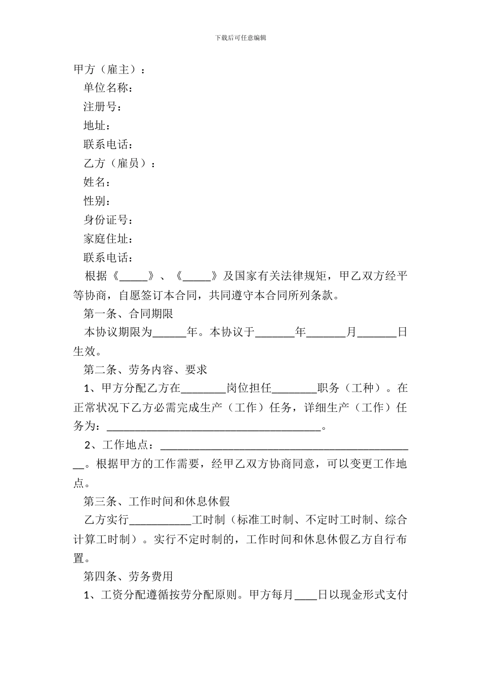 2024装修公司劳务合同范本_第2页