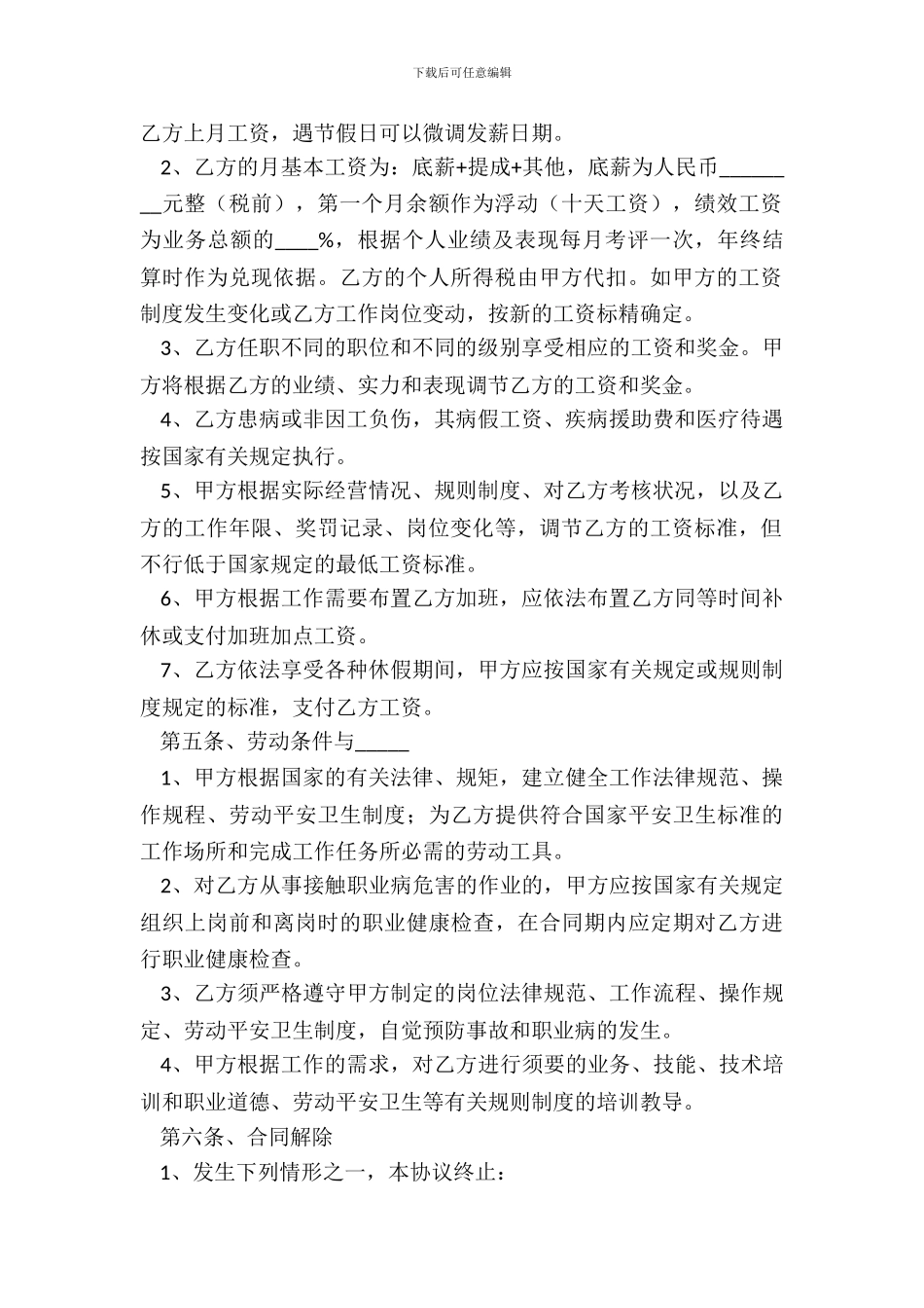 2024装修公司劳务合同范本_第3页