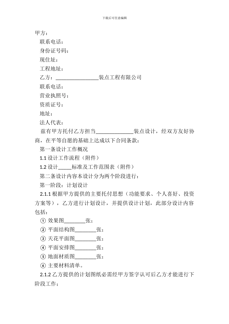 2024装修设计合同范本_第2页