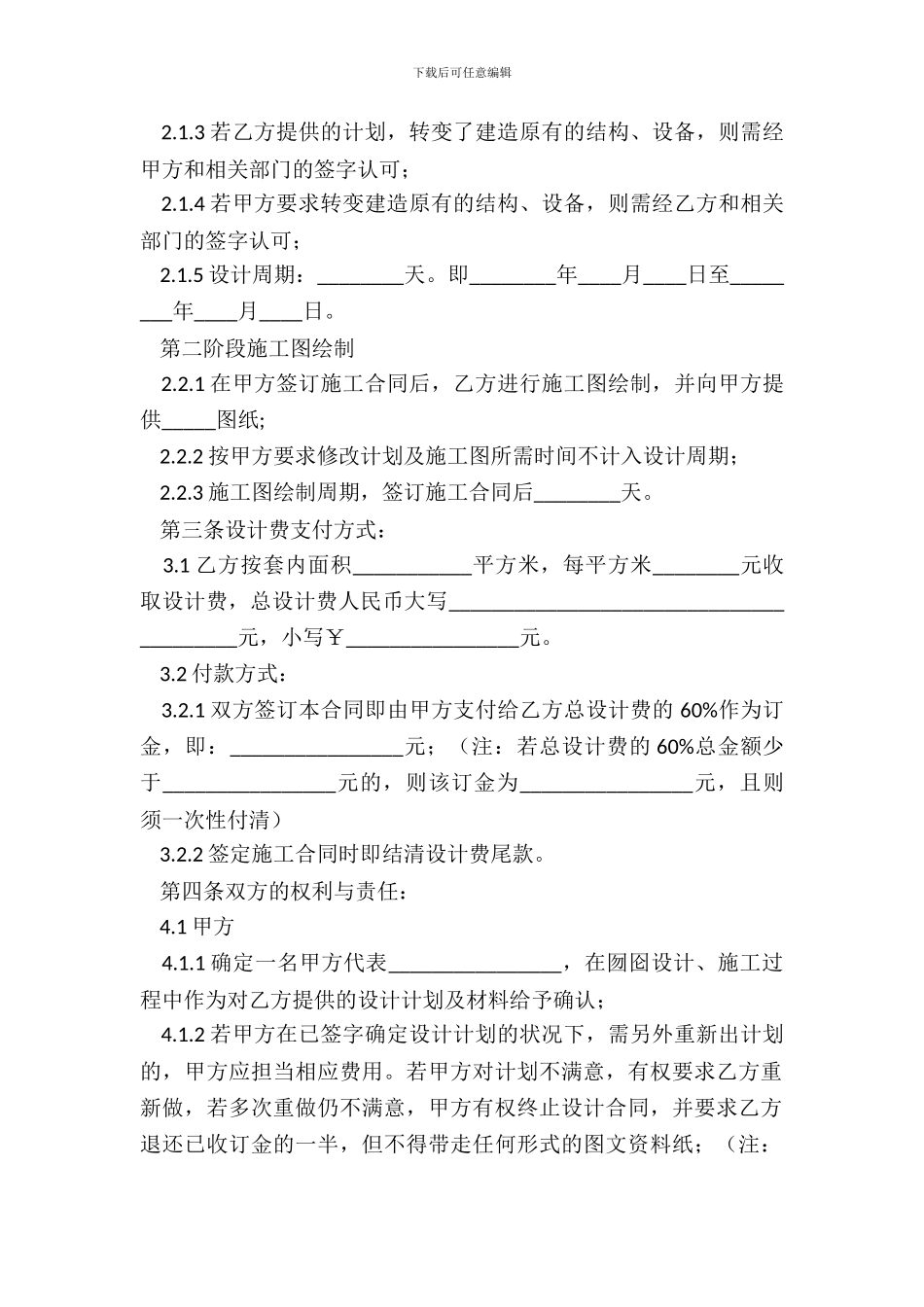 2024装修设计合同范本_第3页