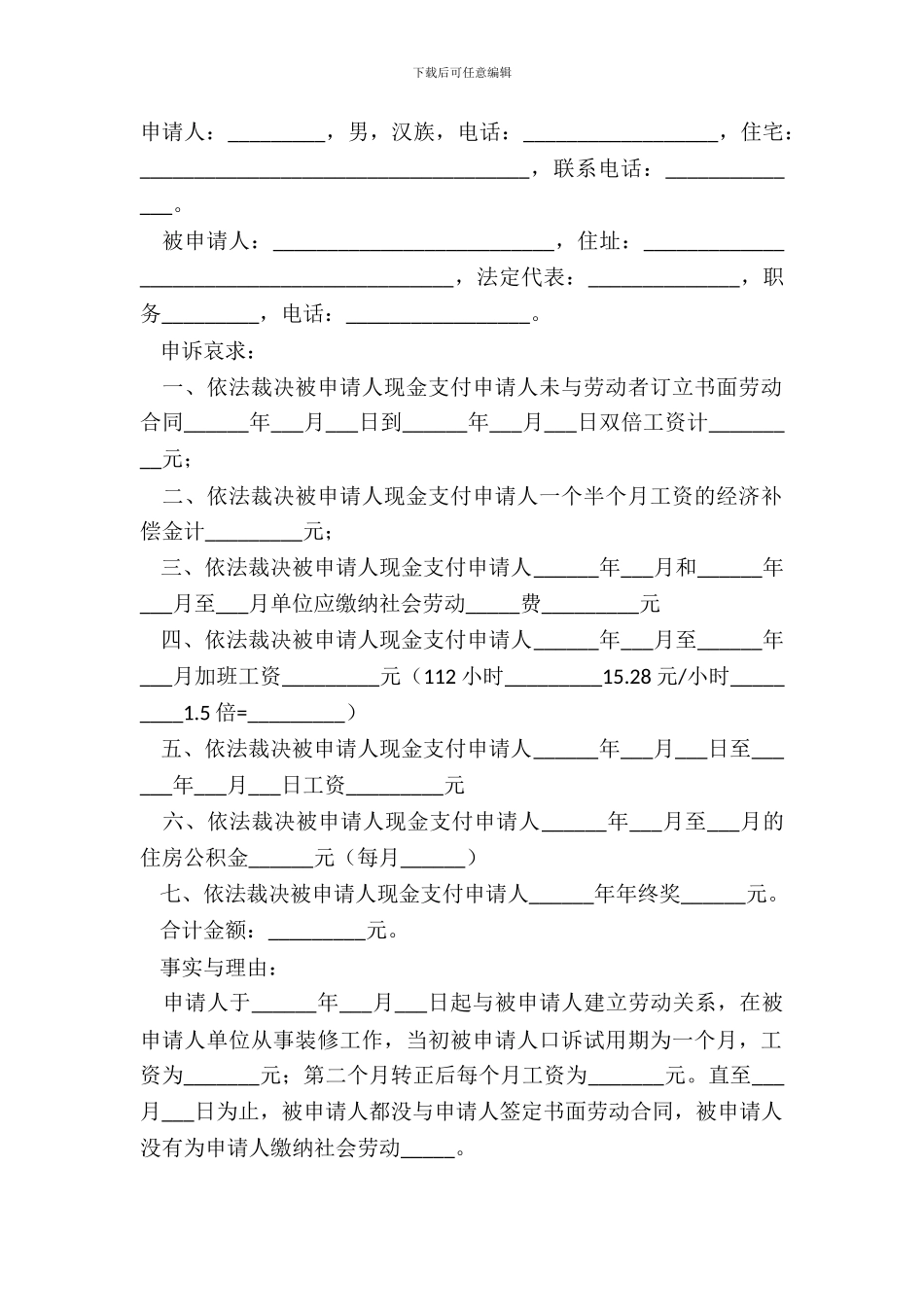 2024装修劳动仲裁申请书范本_第2页