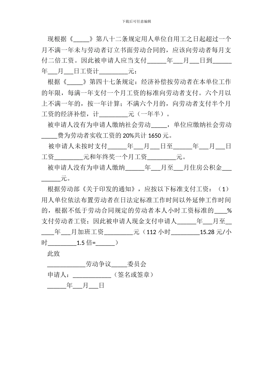 2024装修劳动仲裁申请书范本_第3页