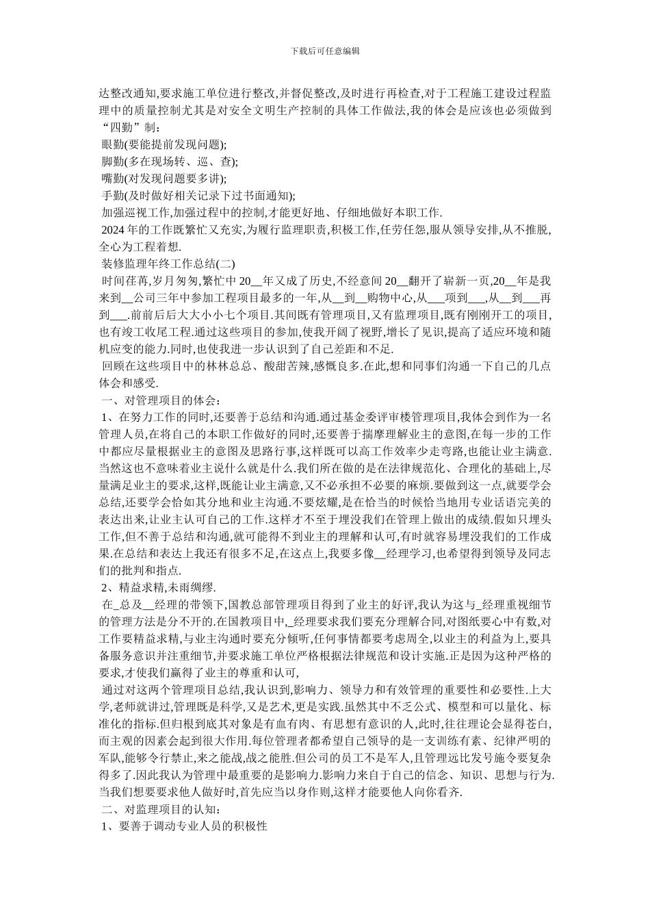 2024装修监理年终工作总结范文5篇_第2页