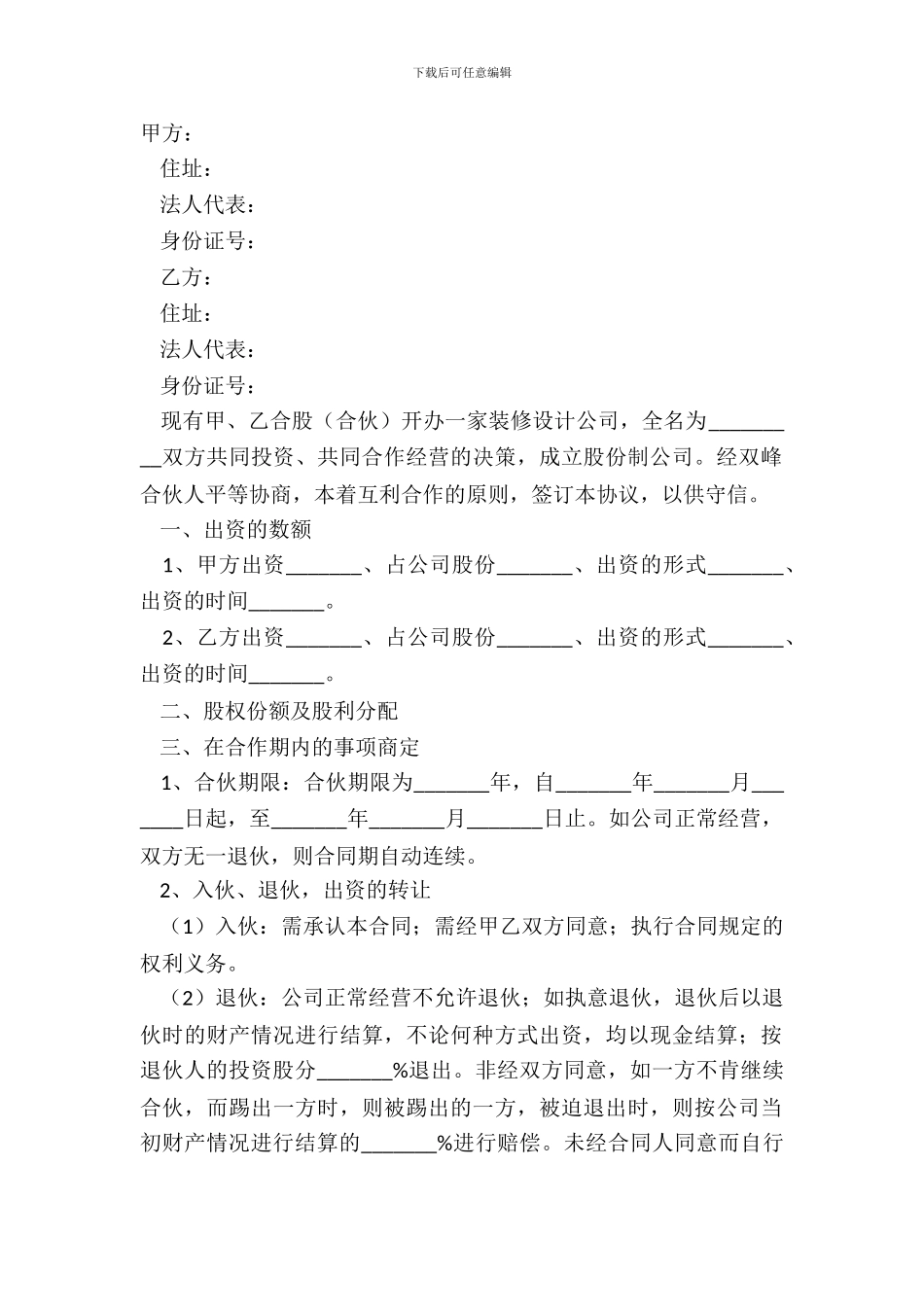 2024装饰公司股份合作协议范本_第2页