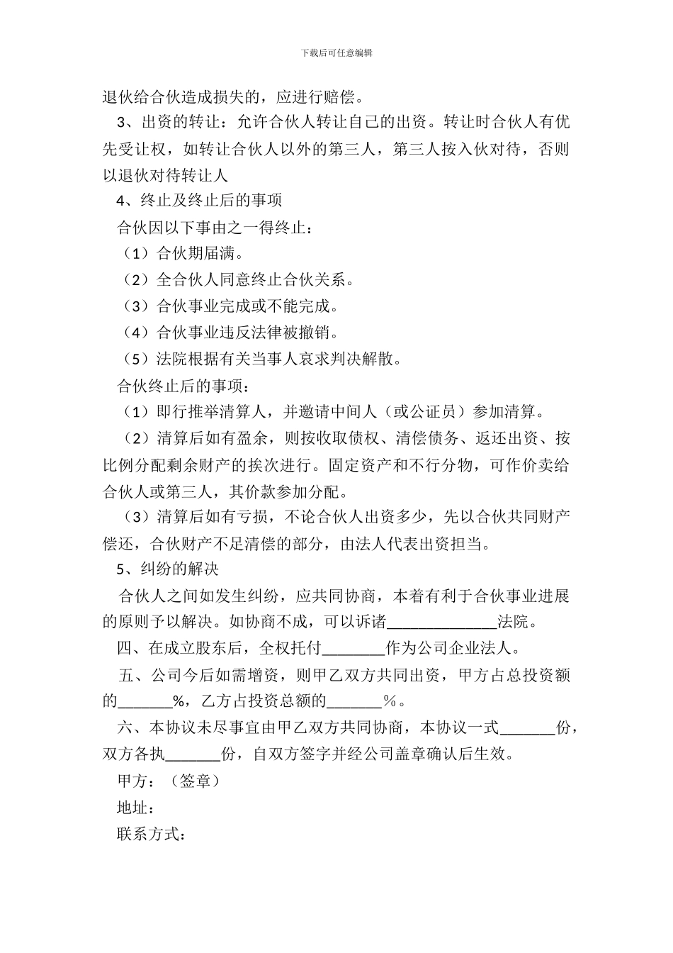 2024装饰公司股份合作协议范本_第3页