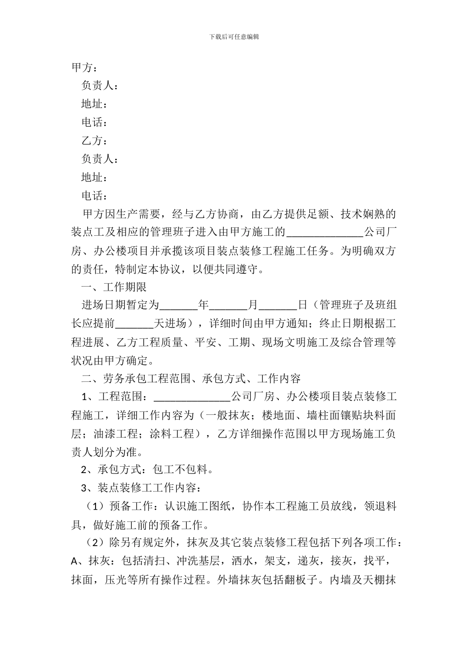 2024装饰装修劳务分包合同范本_第2页