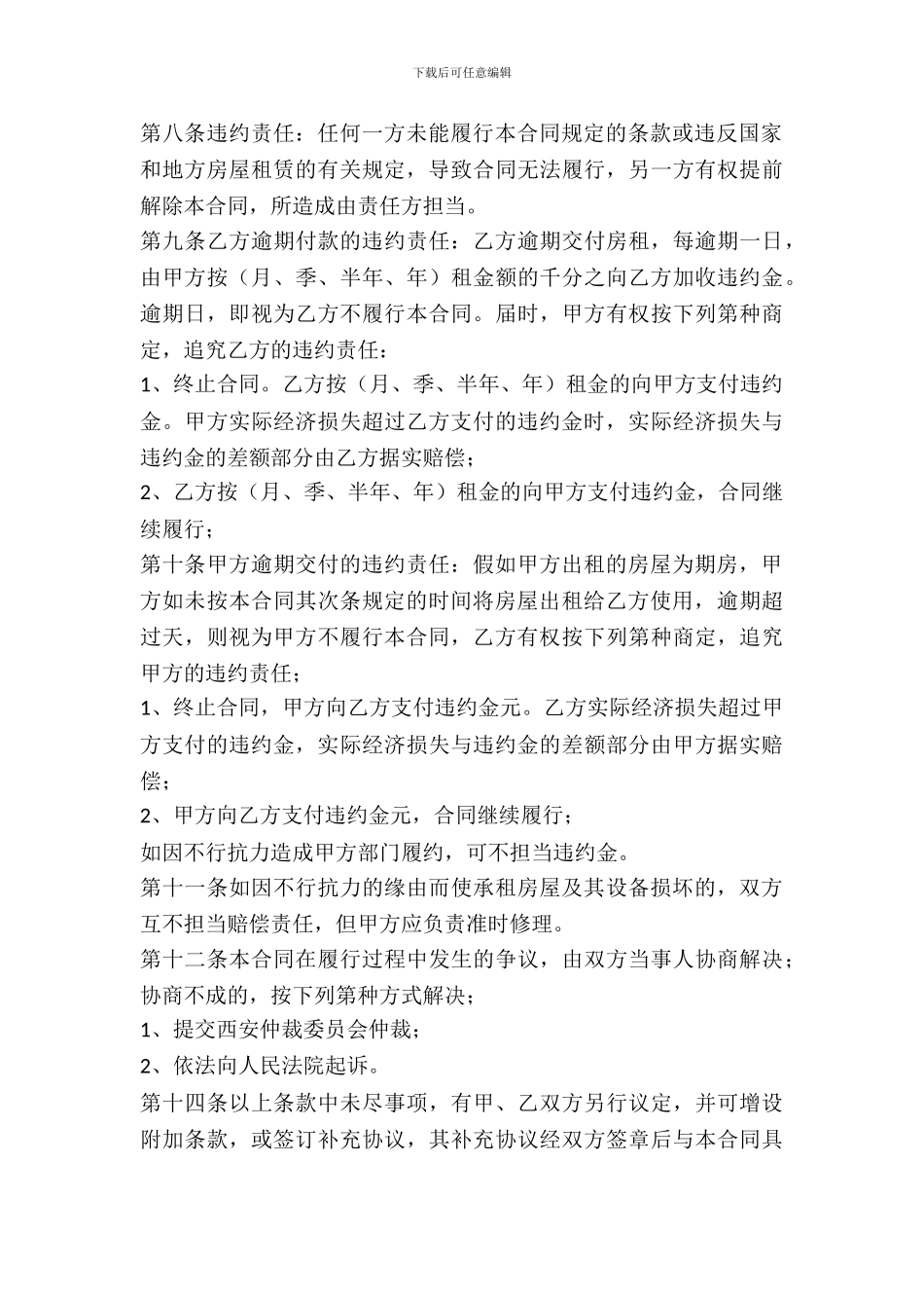 2024西安市房屋出租合同模板_第3页