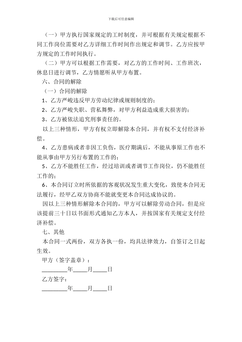 2024西宁市劳动合同范本_第3页