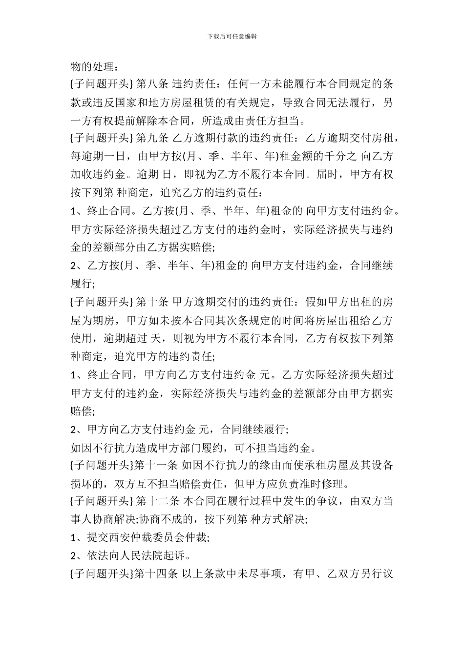 2024西安市房屋出租合同范本_第3页