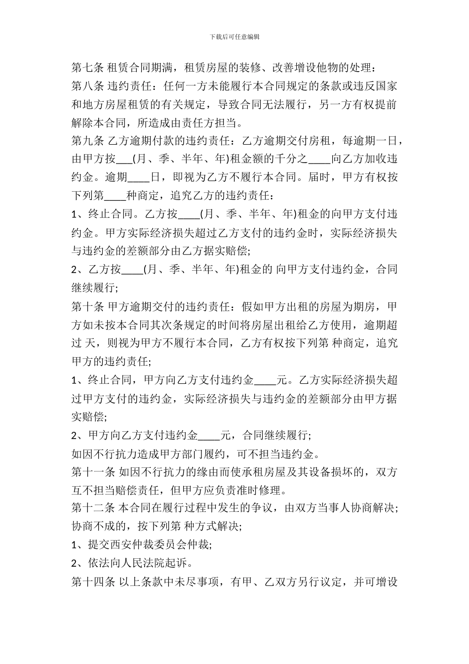 2024西安市房屋租赁合同范本_第3页