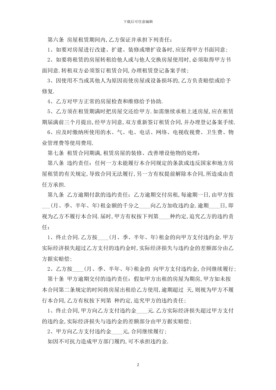 2024西安市房屋租赁合同范本最新版_第2页