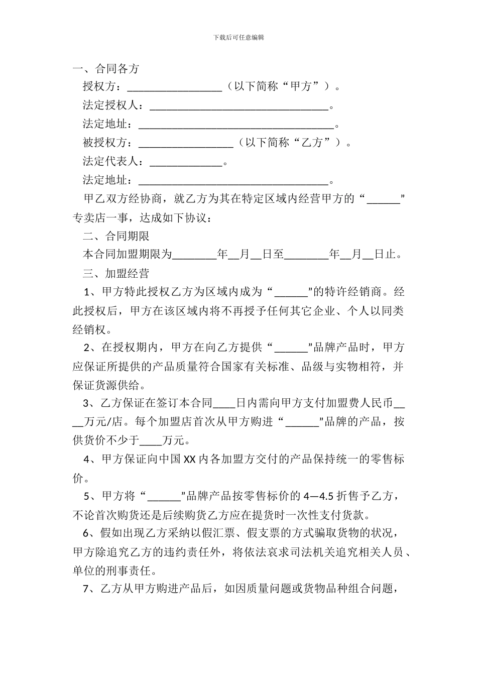 2024西式快餐加盟合同范本_第2页
