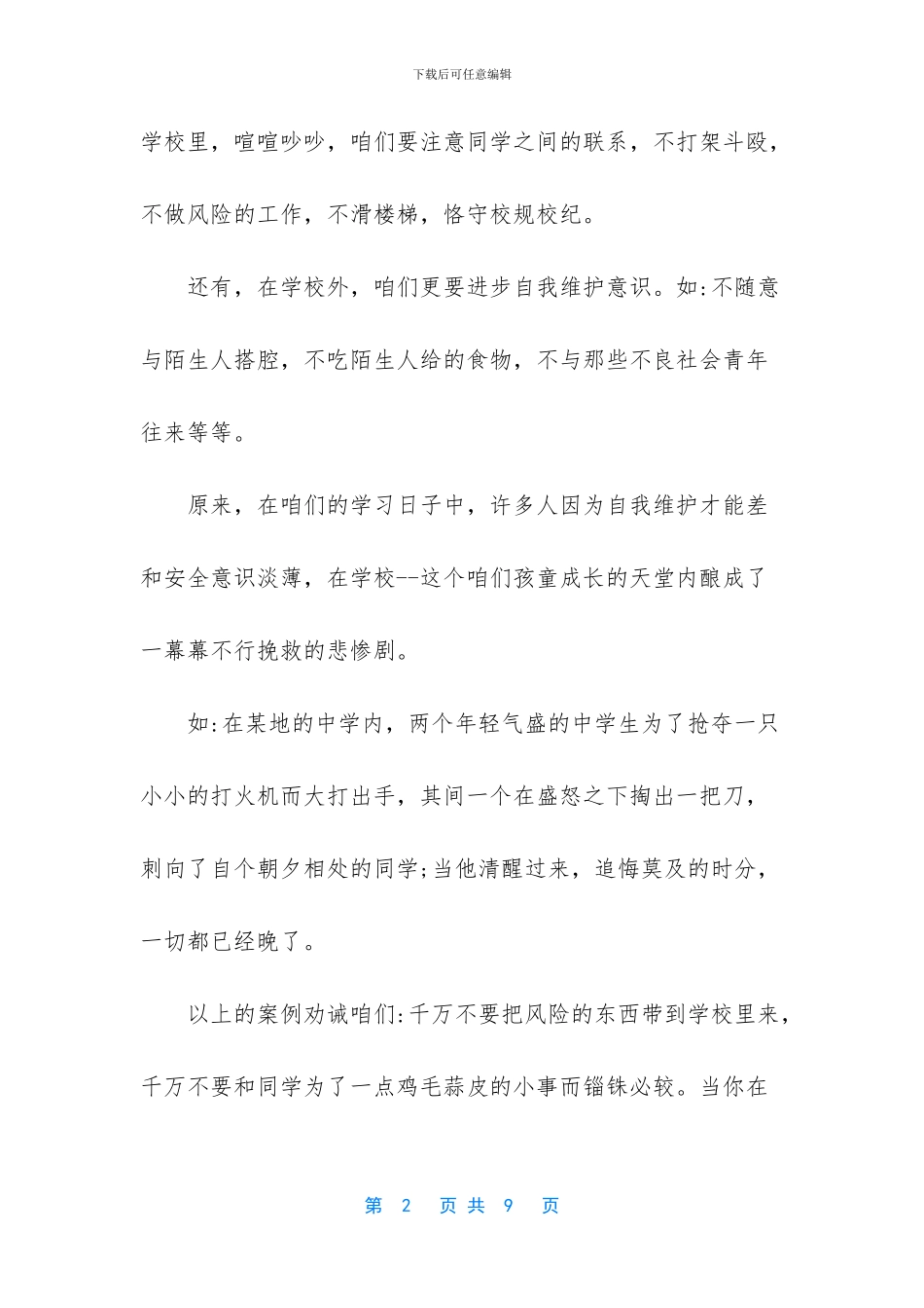 2024观同上一堂国家安全教育课有感_第2页