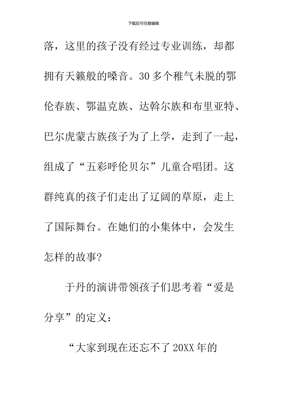 2024观看开学第一课观后感_第2页