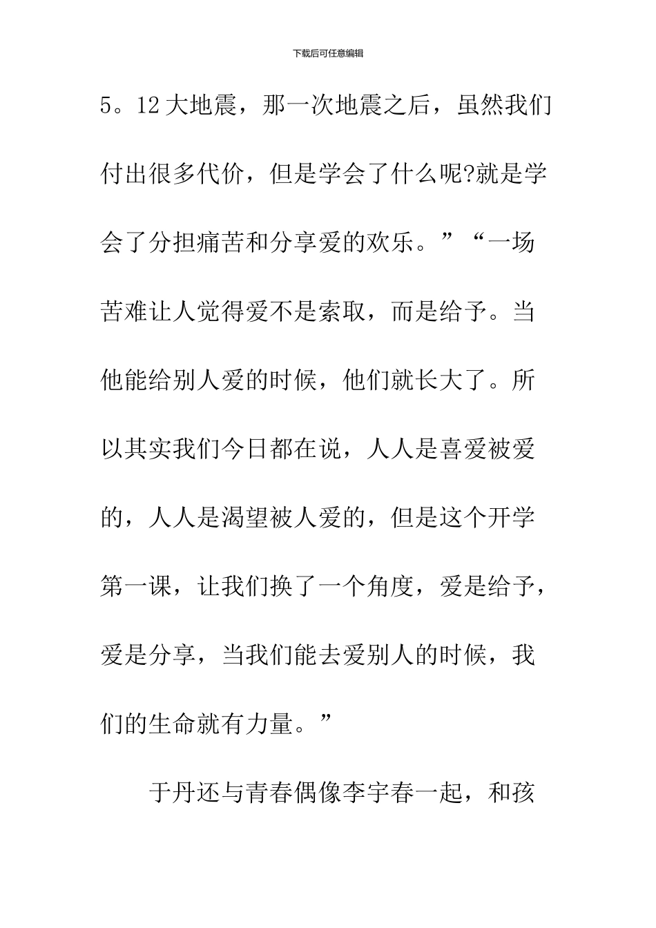 2024观看开学第一课观后感_第3页