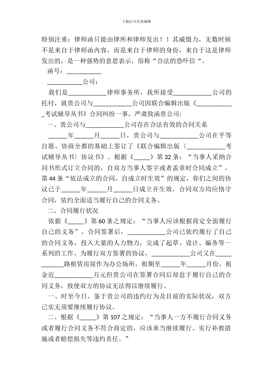 2024解决合同纠纷的律师函_第2页