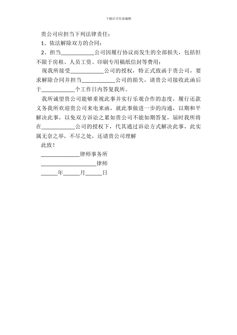 2024解决合同纠纷的律师函_第3页