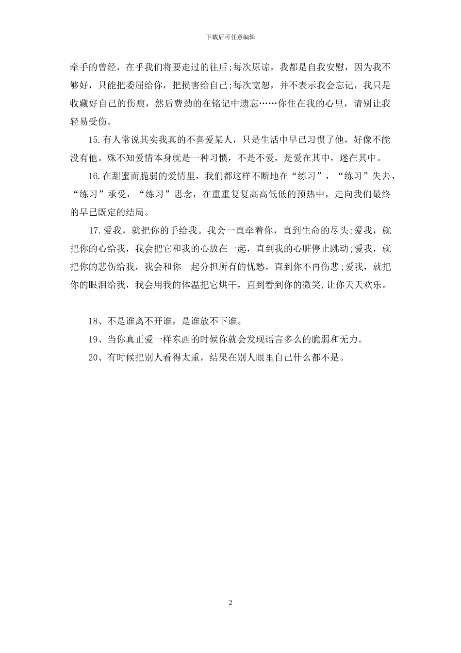 2024让人伤感落泪的爱情语录_第2页