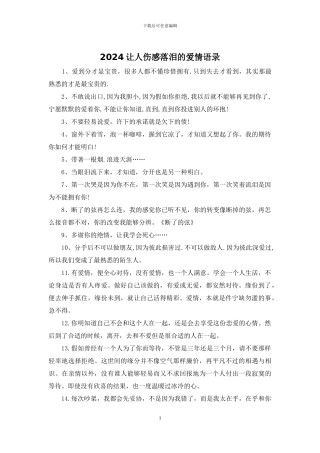 2024让人伤感落泪的爱情语录