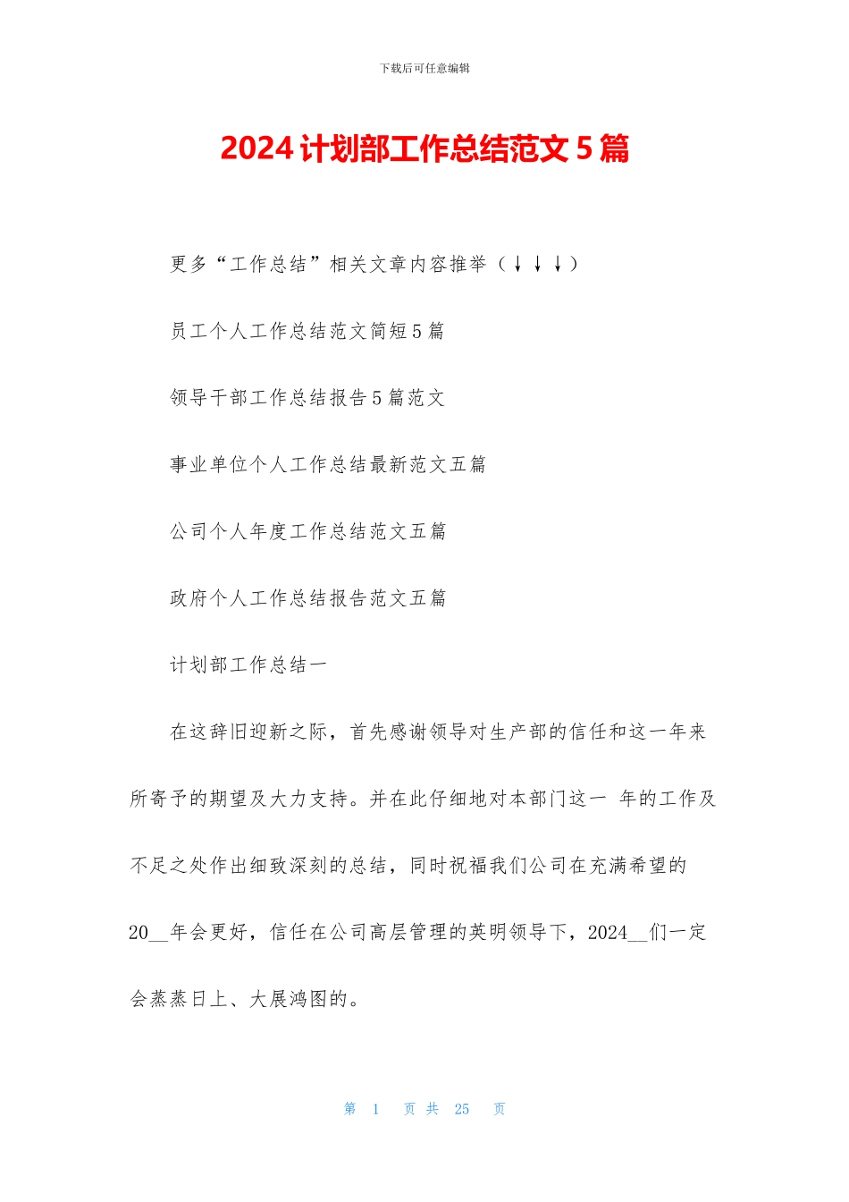 2024计划部工作总结范文5篇_第1页