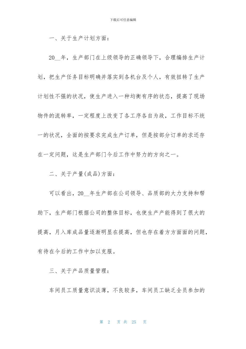 2024计划部工作总结范文5篇_第2页