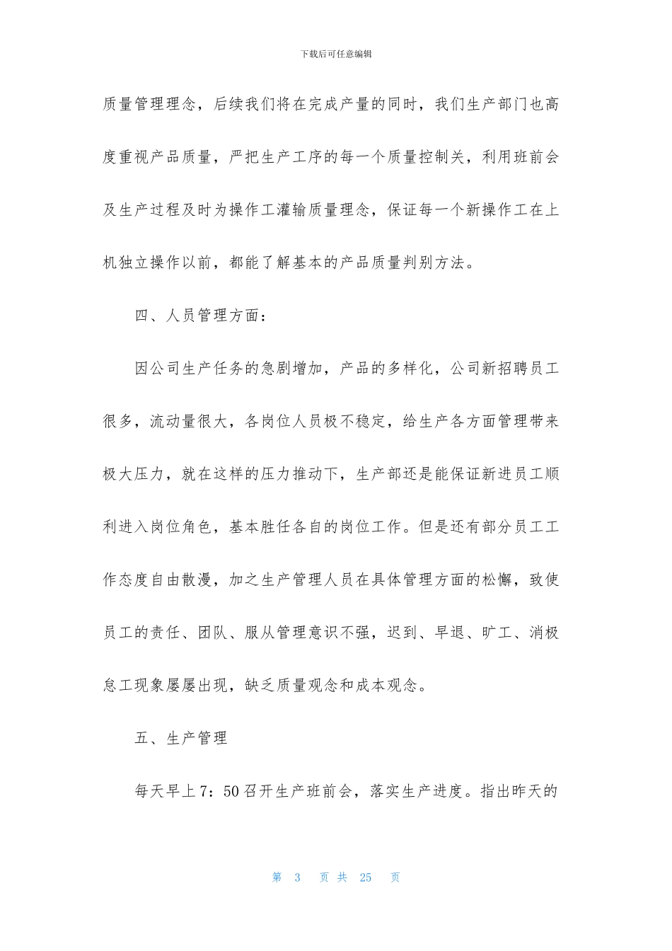 2024计划部工作总结范文5篇_第3页