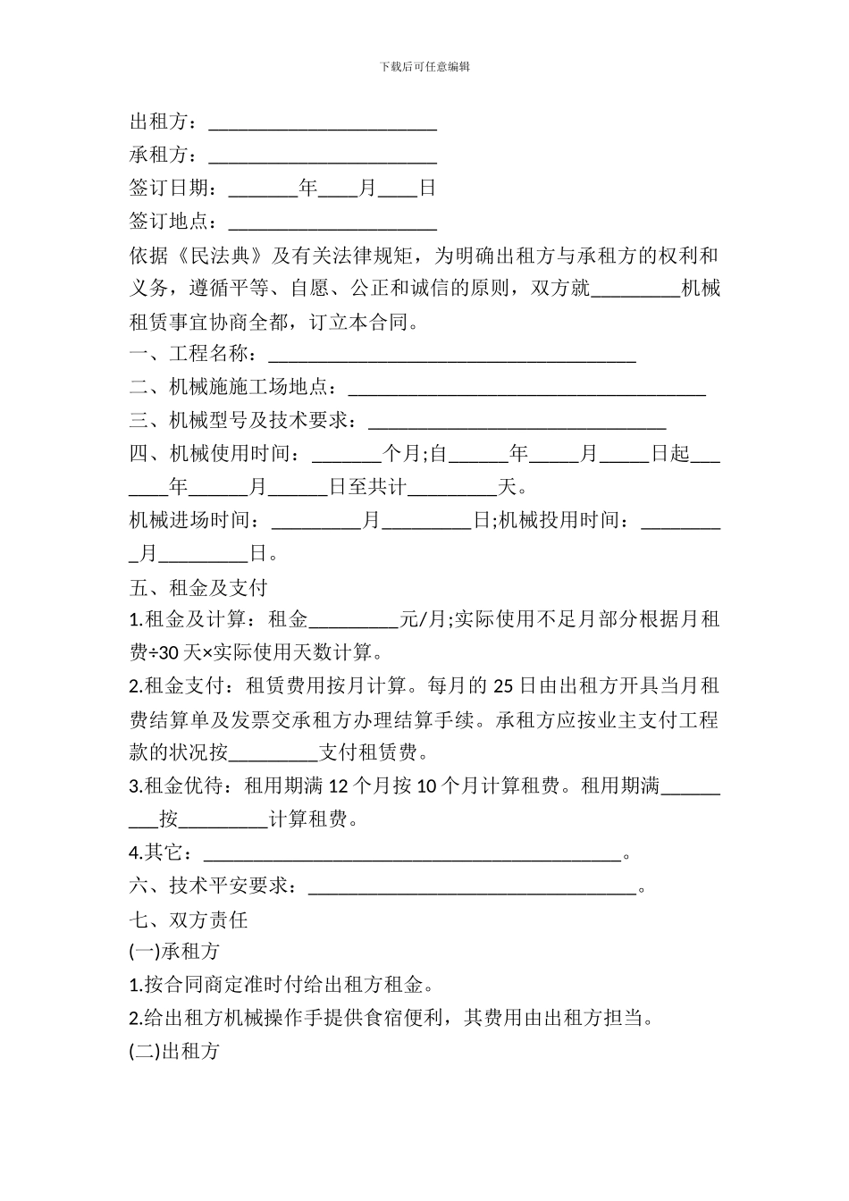 2024设备租赁合同样本_第2页