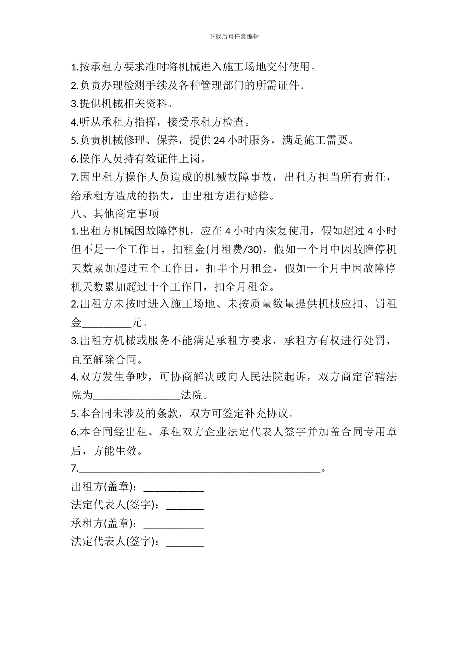 2024设备租赁合同样本_第3页