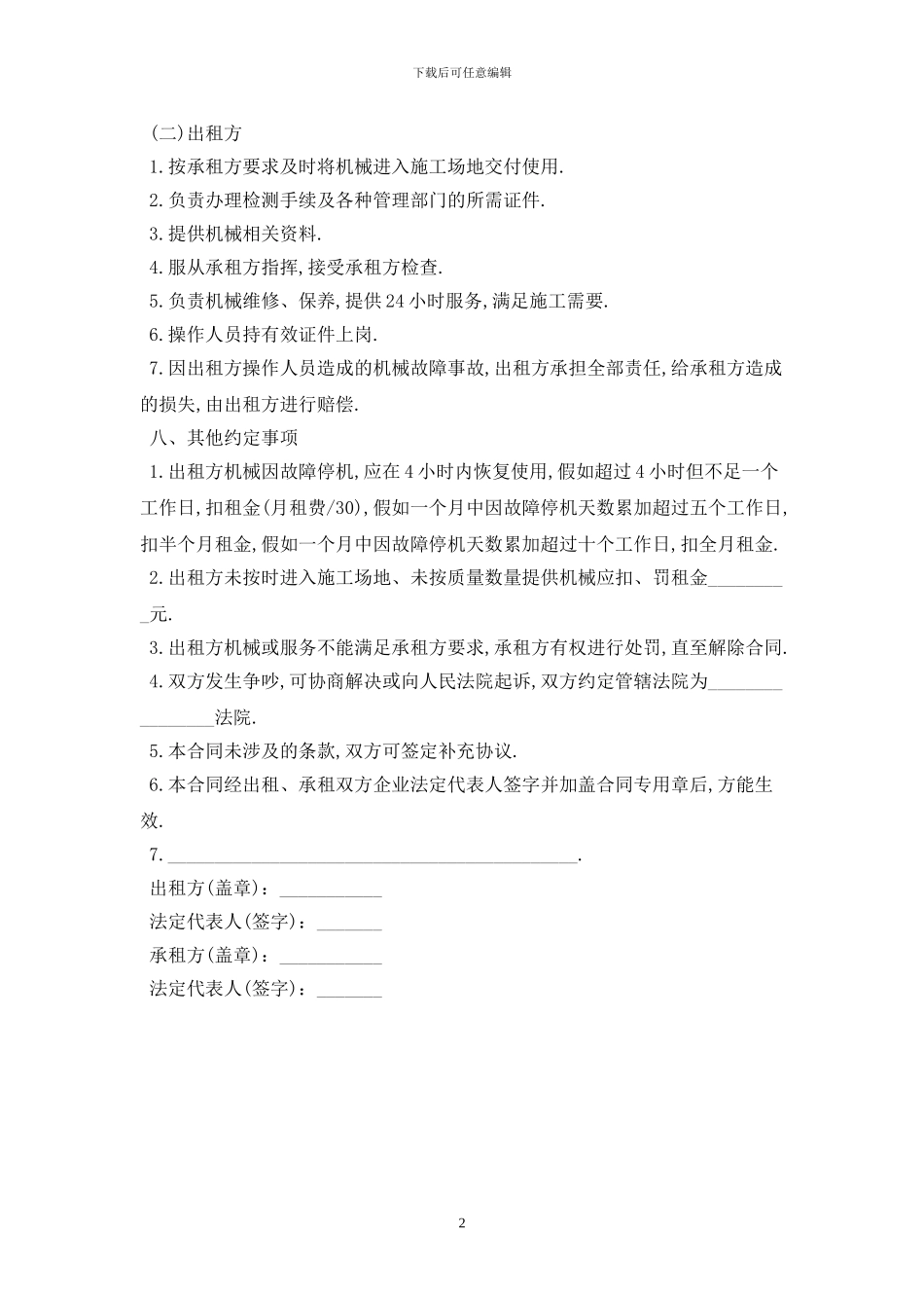 2024设备租赁合同样本最新版_第2页