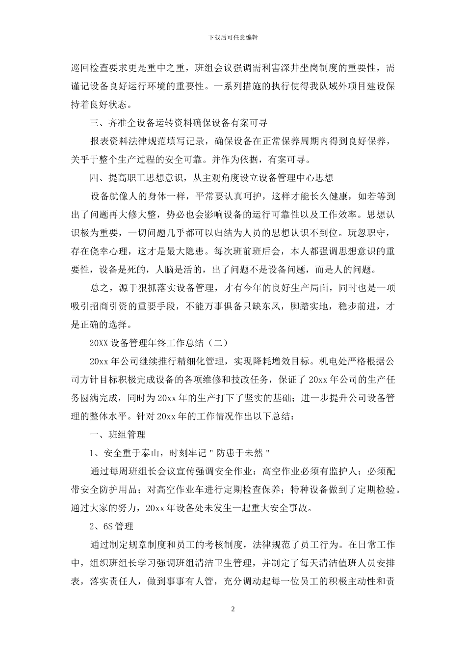 2024设备管理年终工作总结_第2页