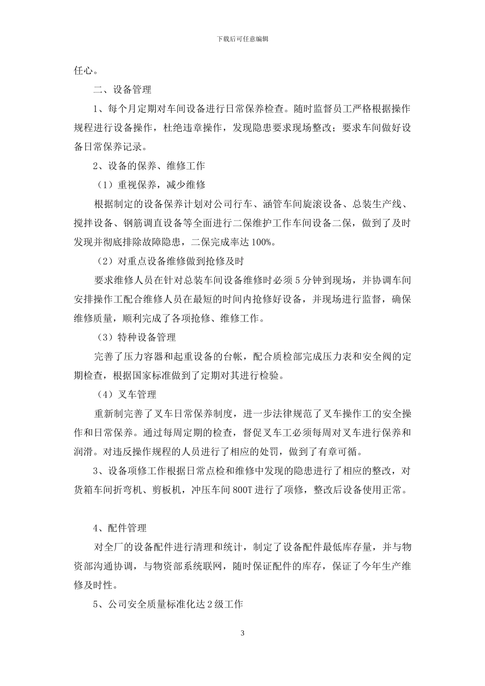2024设备管理年终工作总结_第3页