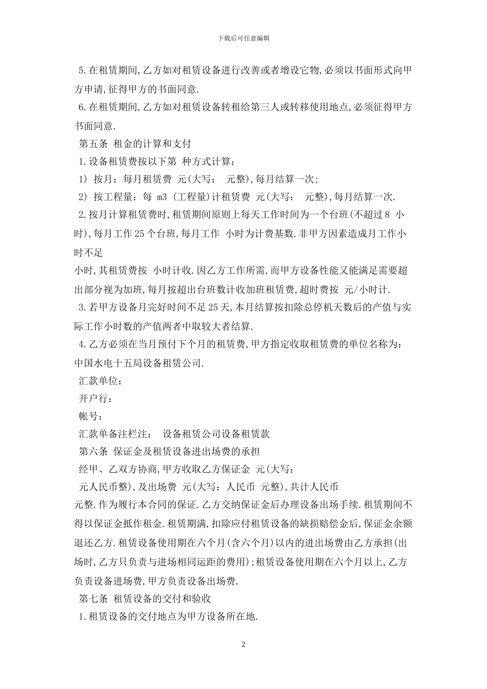 2024设备经营租赁合同最新版_第2页