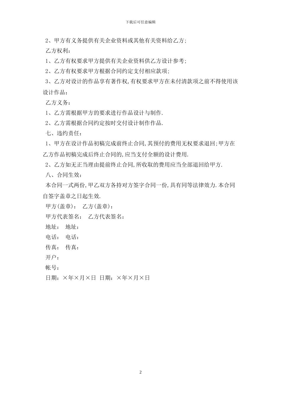 2024设计合同最新版_第2页
