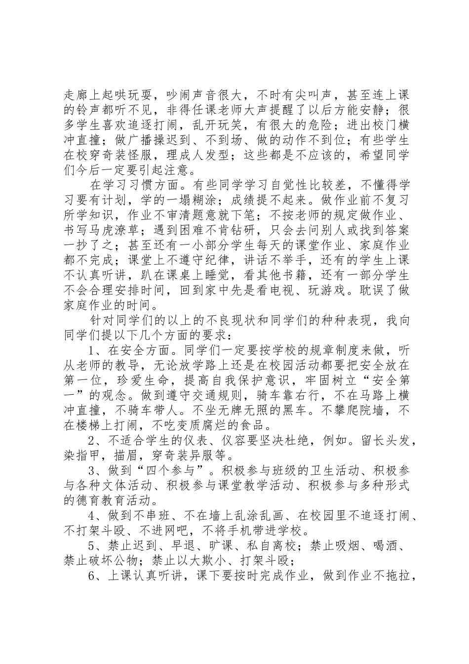 XX年春季开学典礼政教处主任讲话稿_第2页